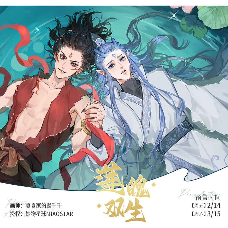 [IS] Ne Zha - Lotus Souls Oubing Merch (Fanmade)