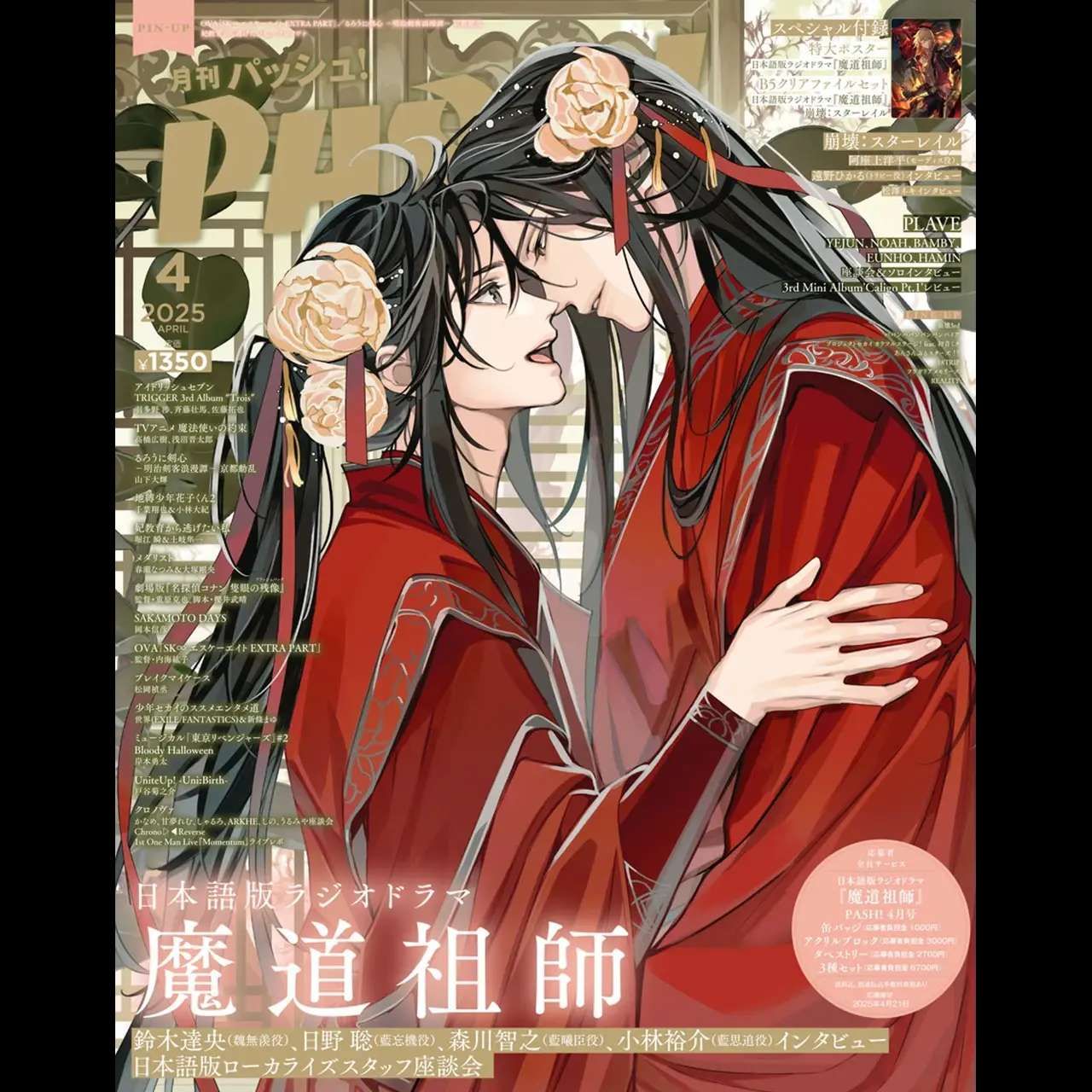 [IS] PASH! Magazine April 2025 (Japanese) - MDZS &amp; Honkai Star Rail