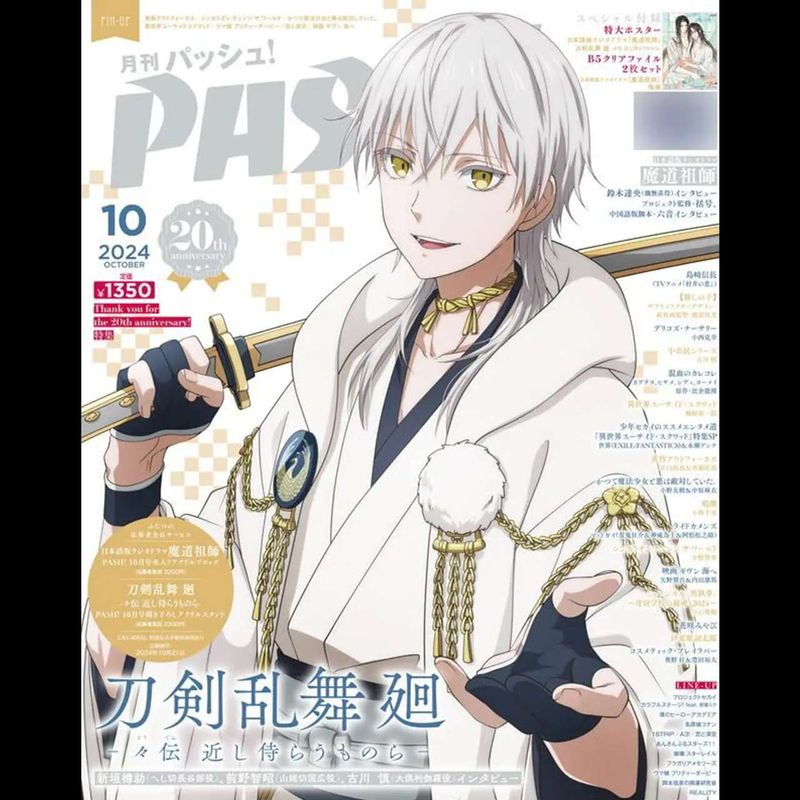 [IS] PASH! Magazine October 2024 (Japanese) - MDZS &amp; Touken Ranbu