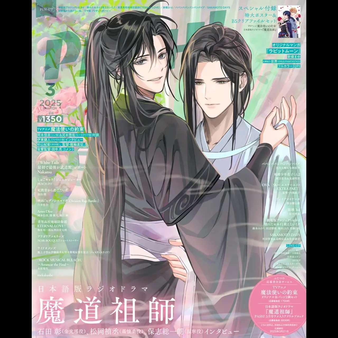 [IS] PASH! Magazine March 2025 (Japanese) - MDZS &amp; Promise of Wizard
