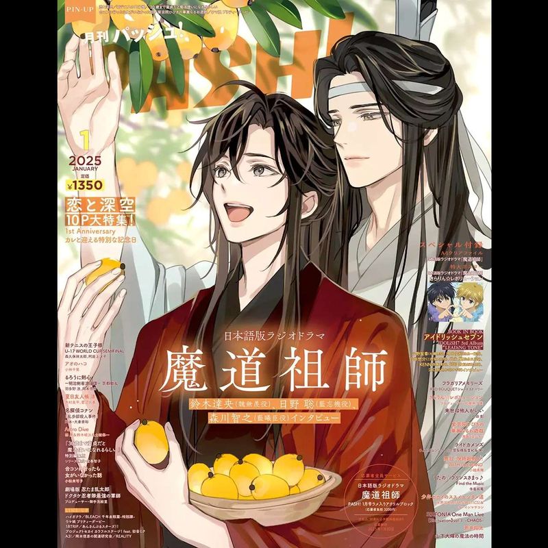 [IS] PASH! Magazine January 2025 (Japanese) - MDZS &amp; Love and Deepspace