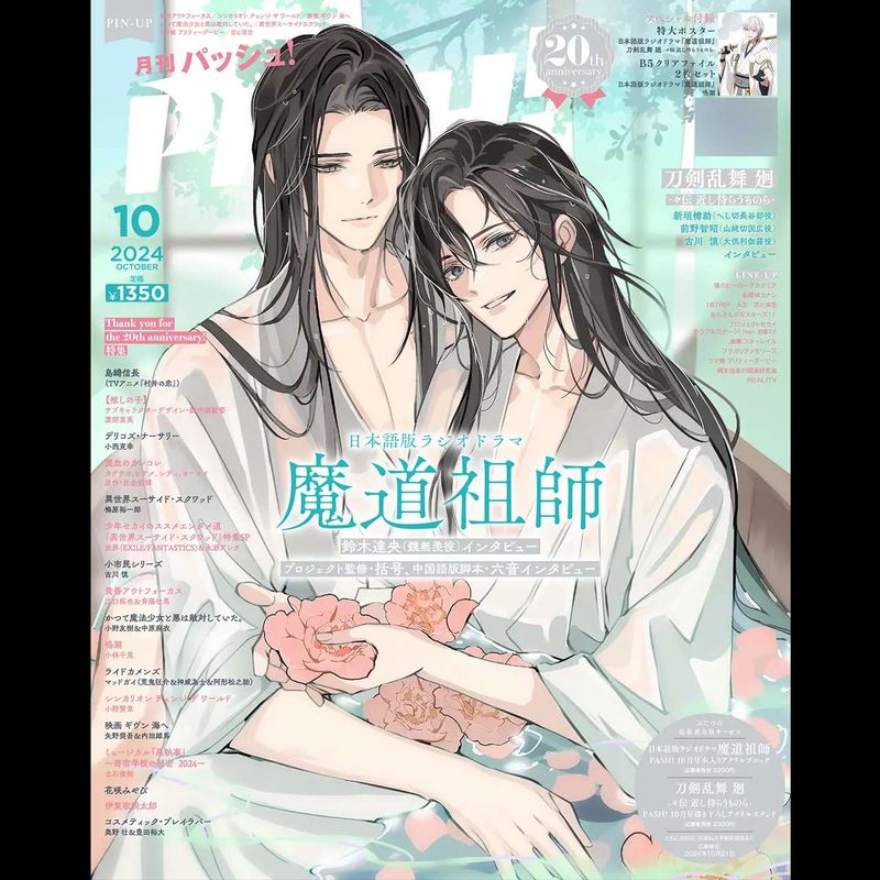 [IS] PASH! Magazine October 2024 (Japanese) - MDZS &amp; Touken Ranbu