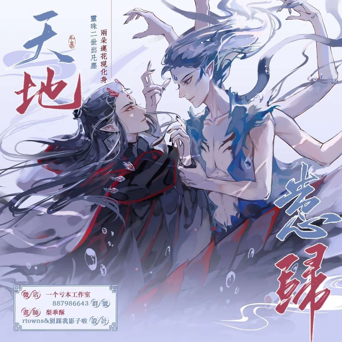 [IS] Ne Zha - Oubing Heaven and Earth Merch (Fanmade)