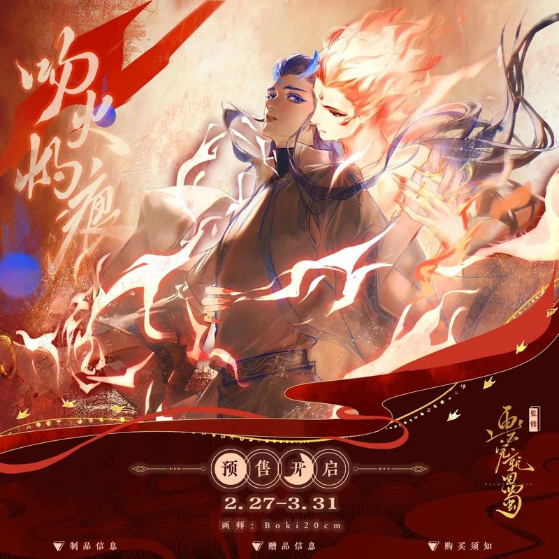 [IS] Ne Zha - Oubing Kiss of Fire Merch (Fanmade)