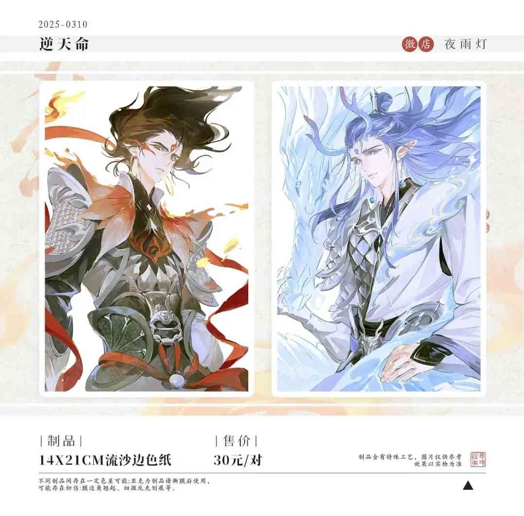 [IS] Ne Zha - Oubing Defying Fate Merch (Fanmade)