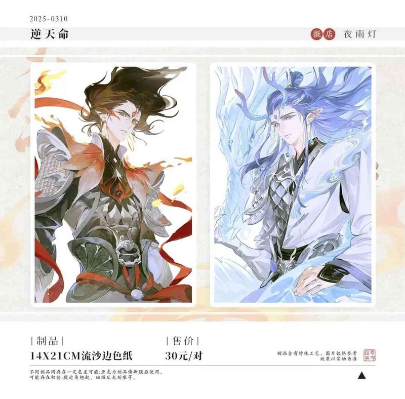 [IS] Ne Zha - Oubing Defying Fate Merch (Fanmade)