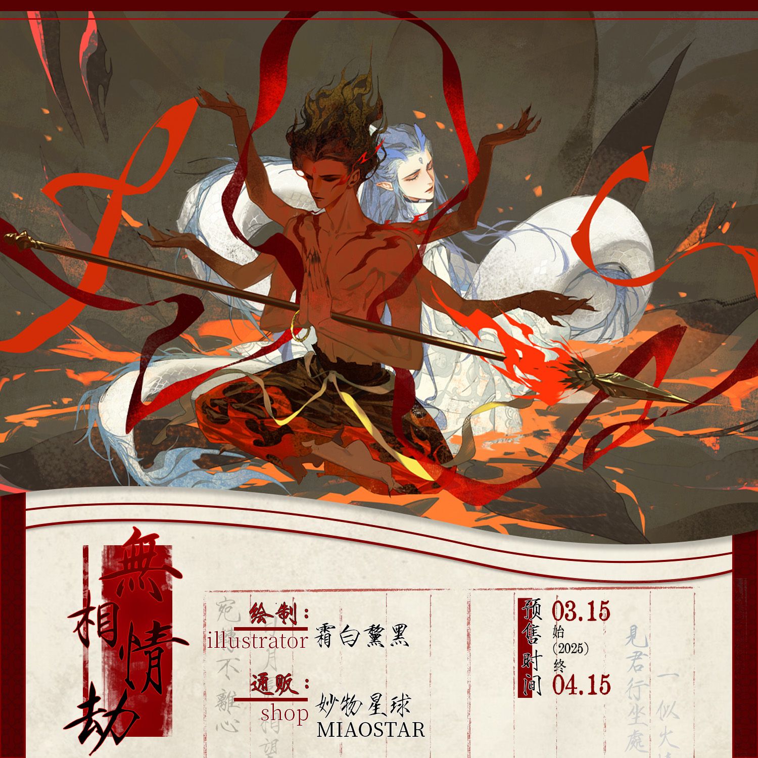 [IS] Ne Zha - Oubing Unseen Merch (Fanmade)