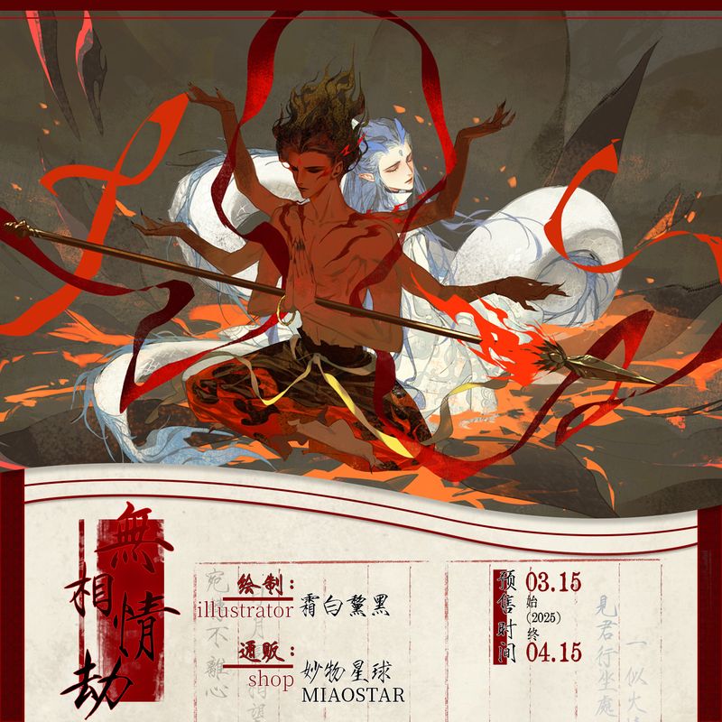 [IS] Ne Zha - Oubing Unseen Merch (Fanmade)