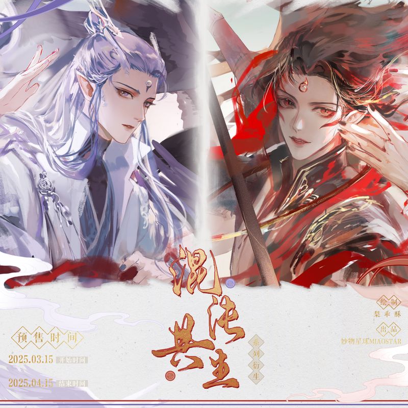 [IS] Ne Zha - Oubing Coexisting Chaos Merch (Fanmade)