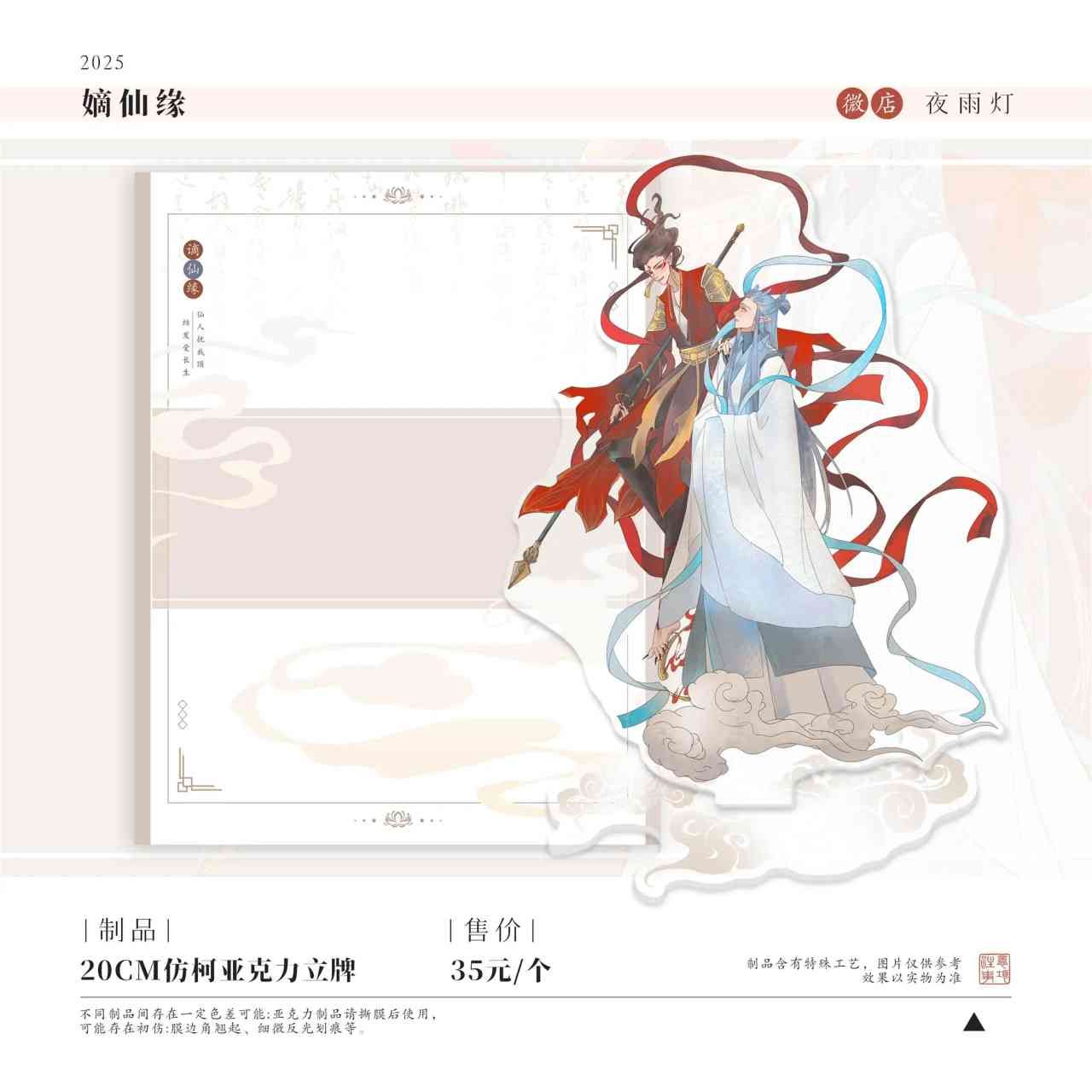 [IS] Ne Zha - Oubing Noble Immortal Fate Merch (Fanmade)