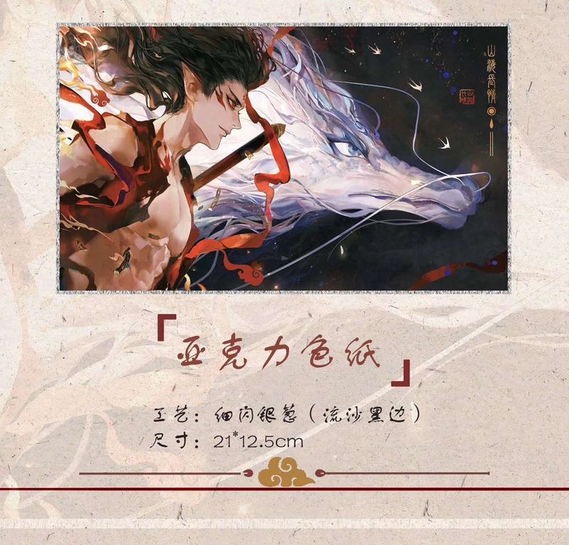 [IS] Ne Zha - Oubing Dragon Merch (Fanmade)