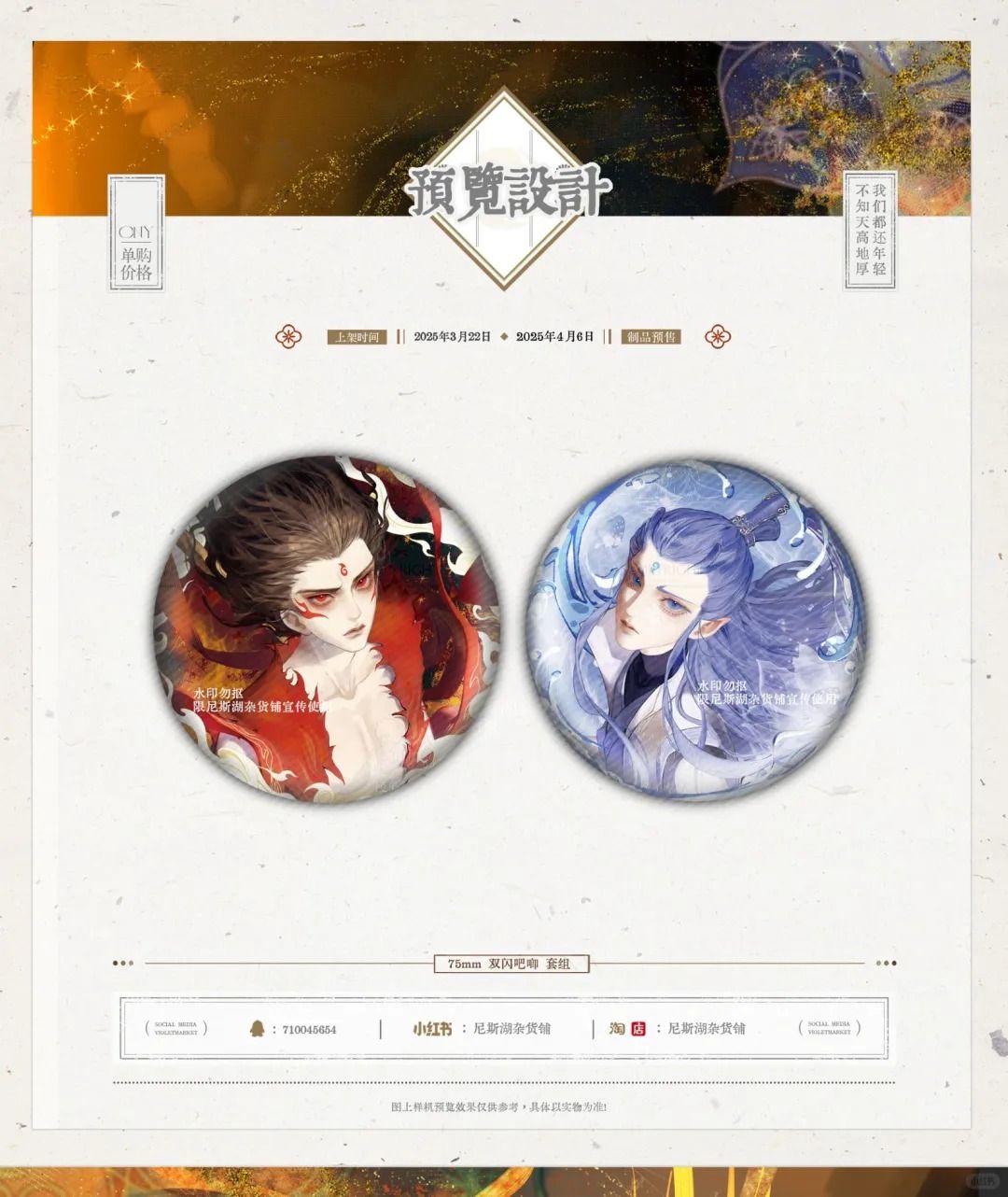 [IS] Ne Zha - Oubing Root Origins Merch (Fanmade)
