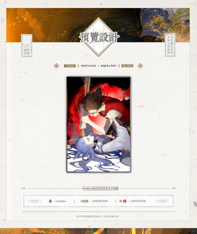 [IS] Ne Zha - Oubing Root Origins Merch (Fanmade)