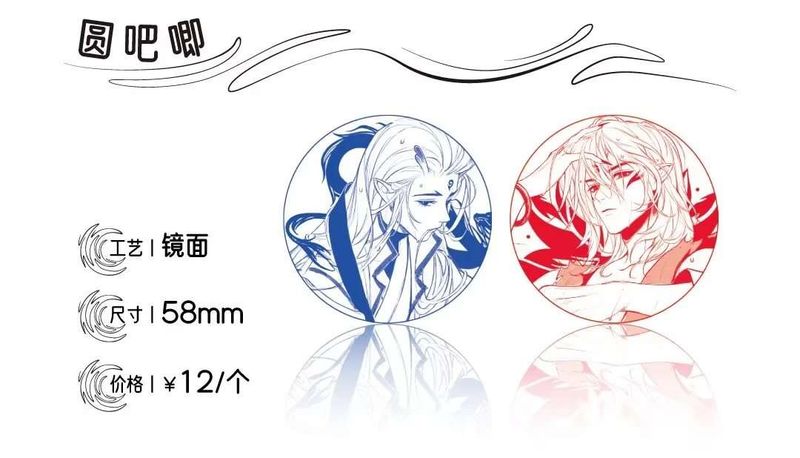 [IS] Ne Zha - Oubing Ripples Merch (Fanmade)