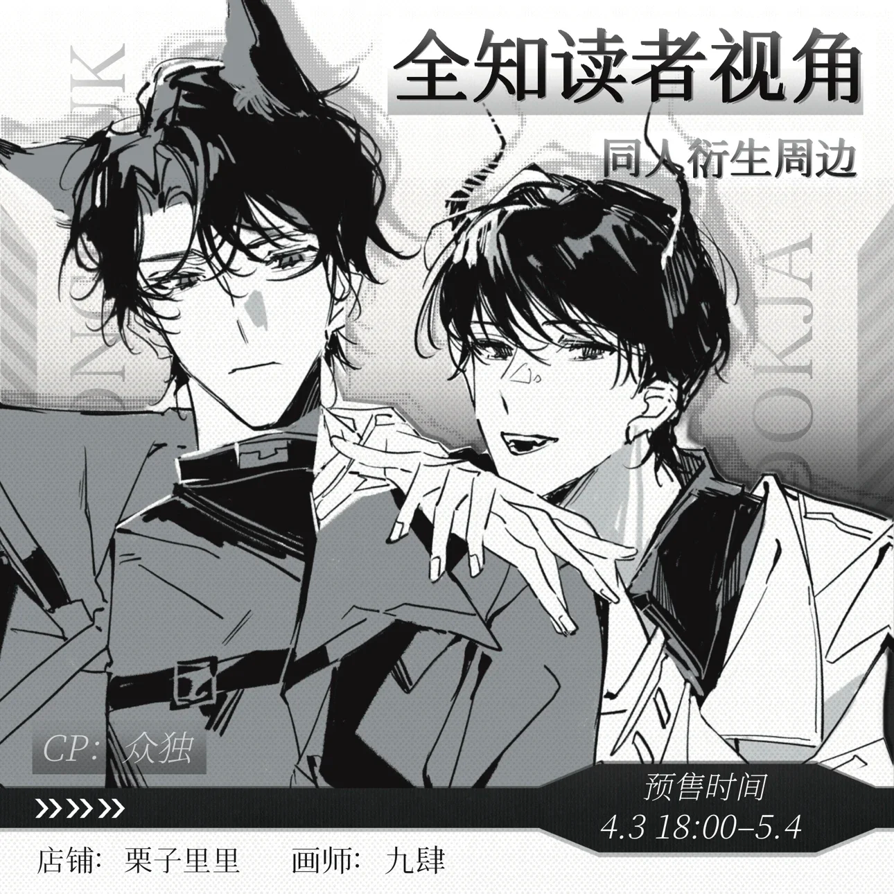 [IS] Omniscient Reader&#39;s Viewpoint - 九肆 Joongdok Merch (Fanmade)