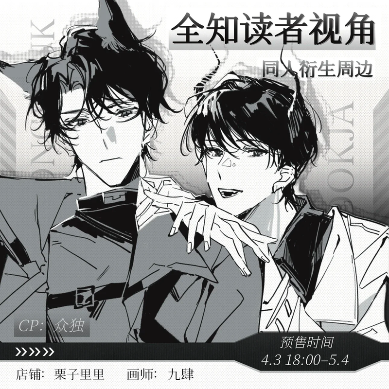 [IS] Omniscient Reader&#39;s Viewpoint - 九肆 Joongdok Merch (Fanmade)