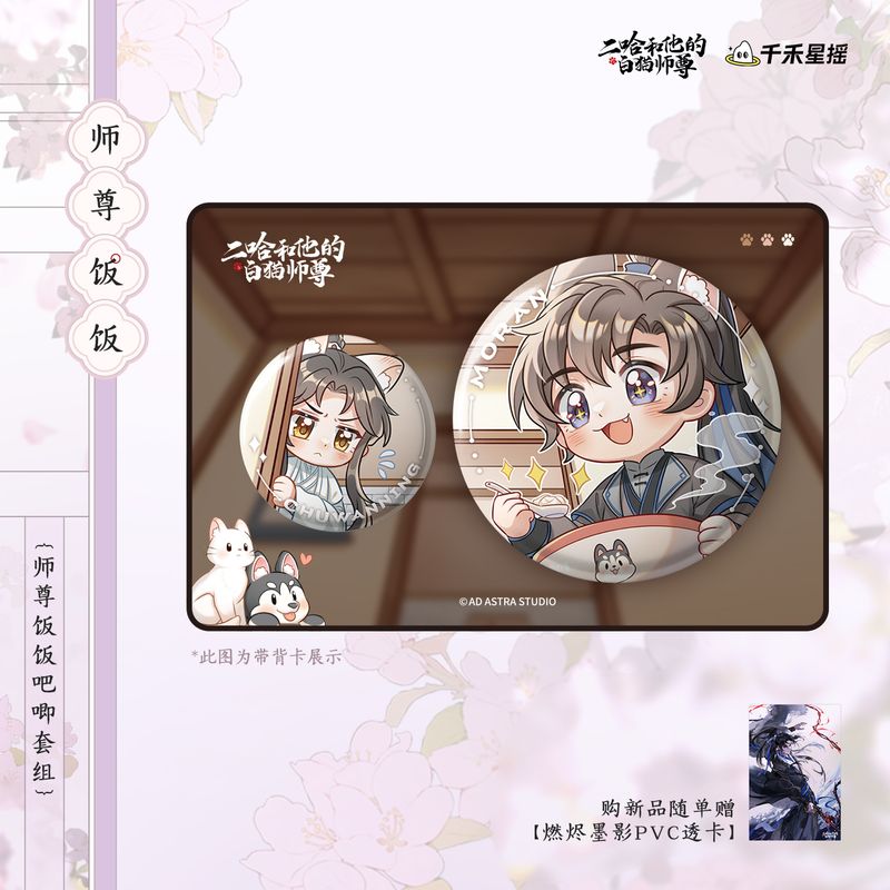 [IS] 2HA x QHXY - 2025 Mo Ran Birthday Merch (Chibi)