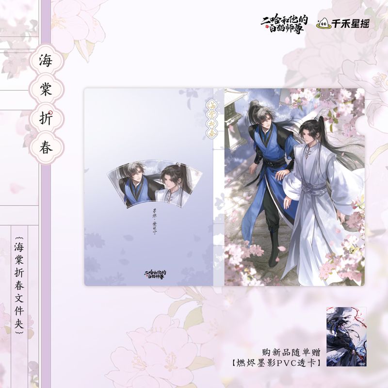 [IS] 2HA x QHXY - 2025 Mo Ran Birthday Merch (Ranwan)