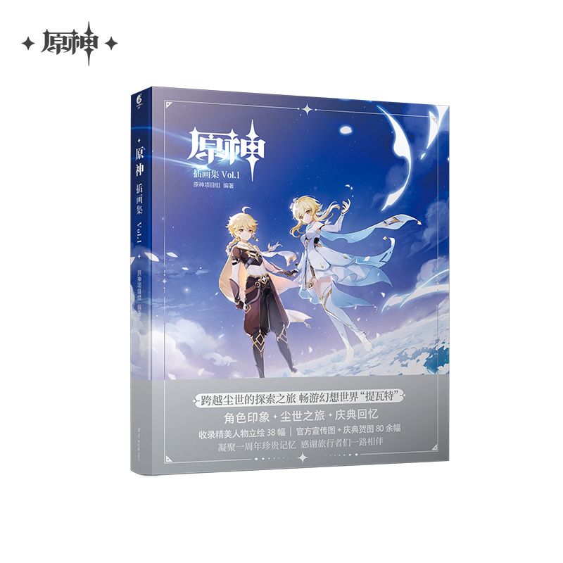 Genshin Impact Official Artbook Volume 1
