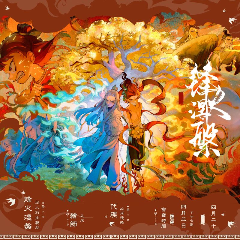 [IS] Ne Zha - Oubing Rebirth From Fire Merch (Fanmade)