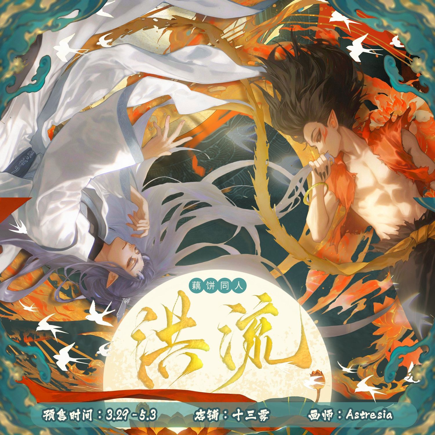 [IS] Ne Zha - Oubing Deluge Merch (Fanmade)