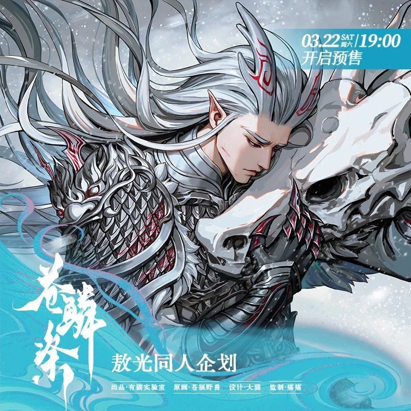 [IS] Ne Zha - Ao Guang Azure Scales Merch (Fanmade)