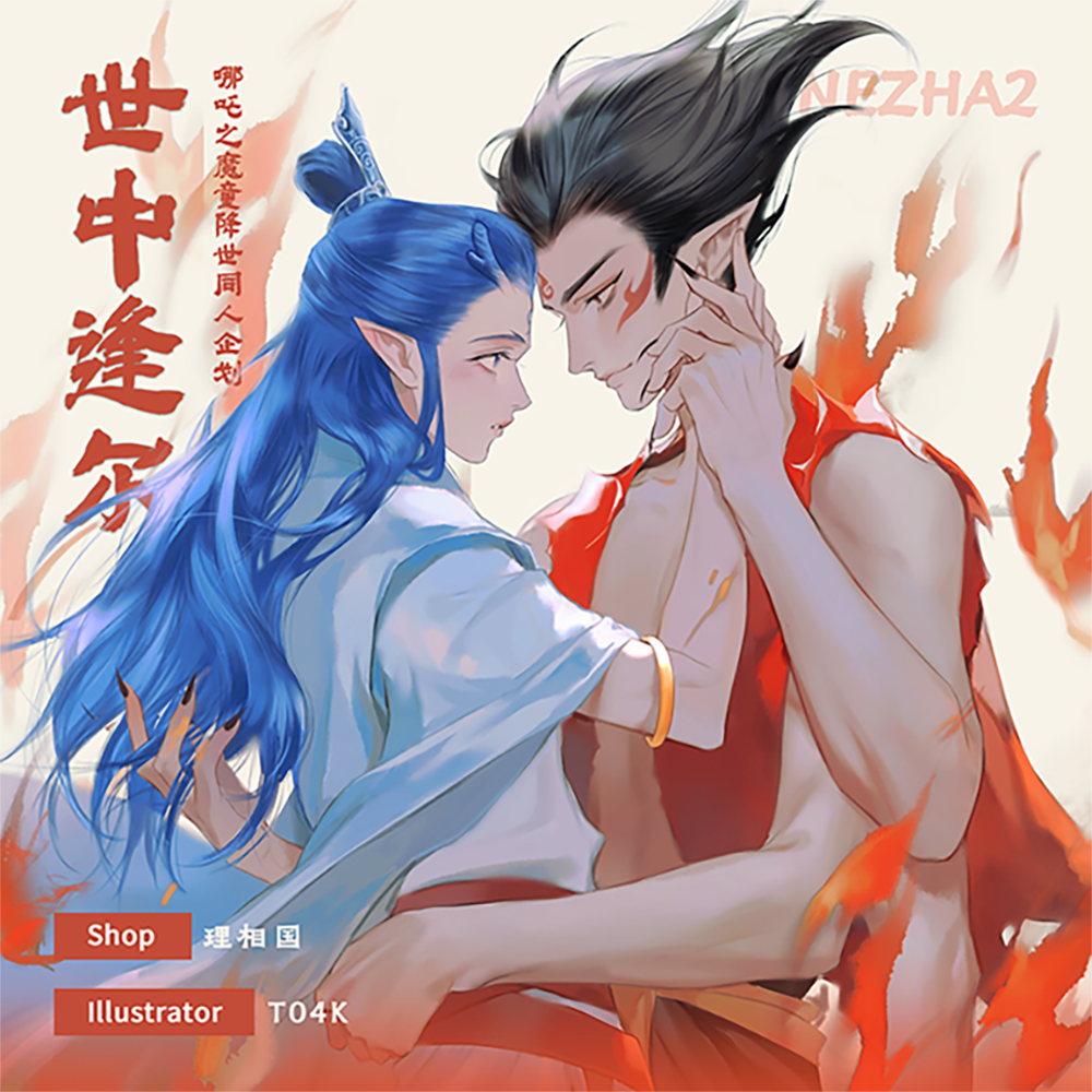 [IS] Ne Zha - Oubing To Meet You Merch (Fanmade)