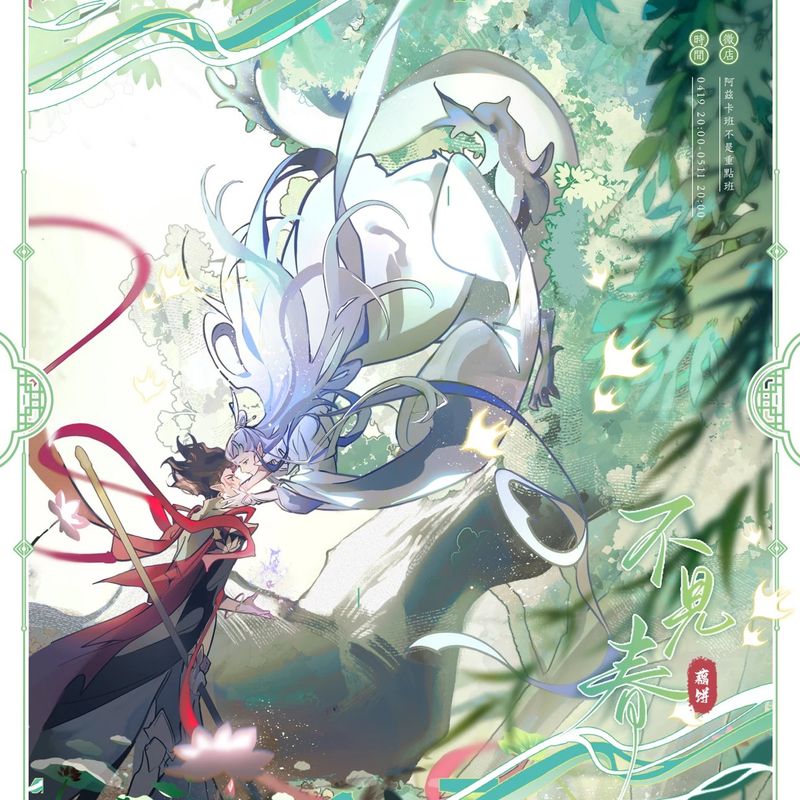 [IS] Ne Zha - Oubing Absent Spring Merch (Fanmade)