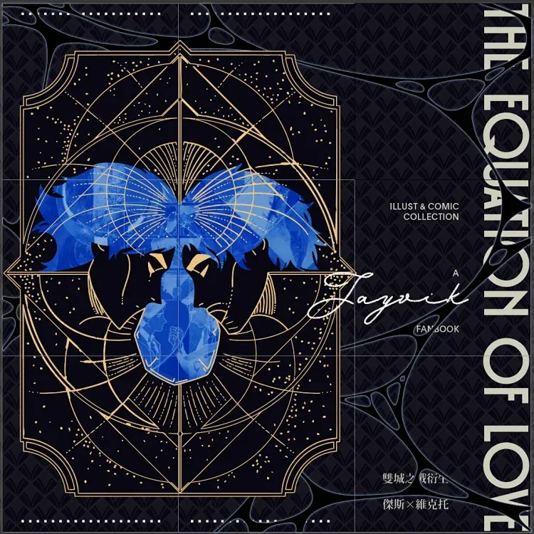 [IS] Arcane - Jayvik &lt;The Equation of Love&gt; Fanbook