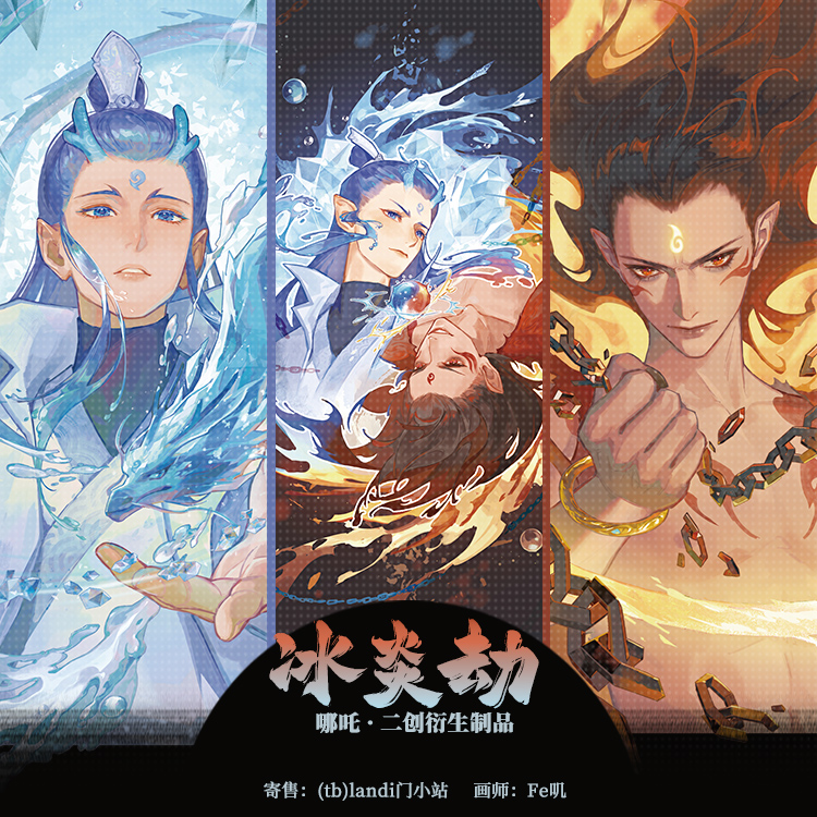 [IS] Ne Zha - Oubing Fe Ji Merch (Fanmade)