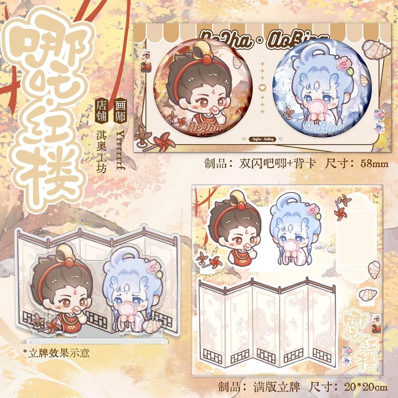 [IS] Ne Zha - Oubing Red Mansion Merch (Fanmade)