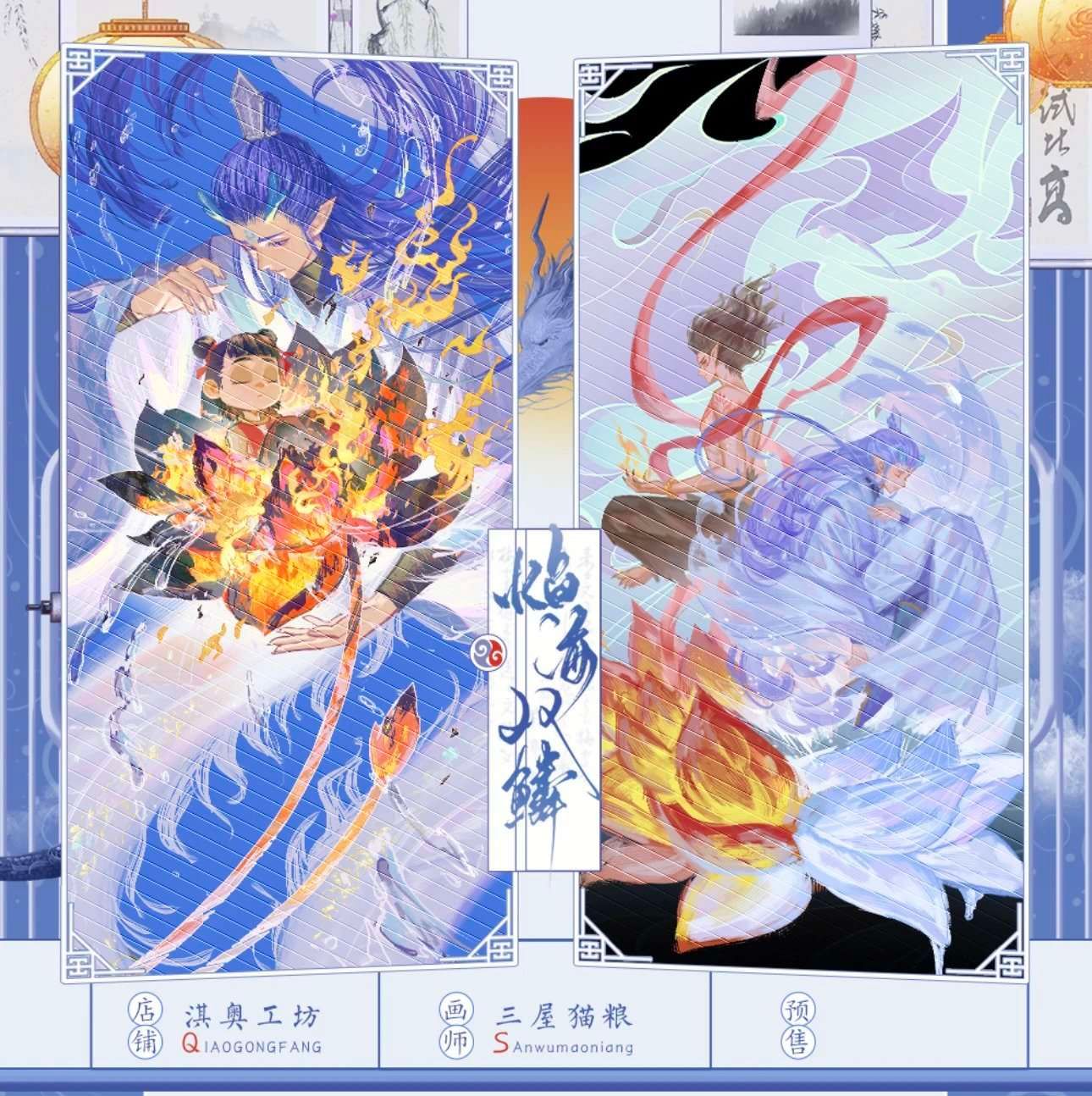 Ne Zha - Oubing Sea of Flames Merch (Fanmade)