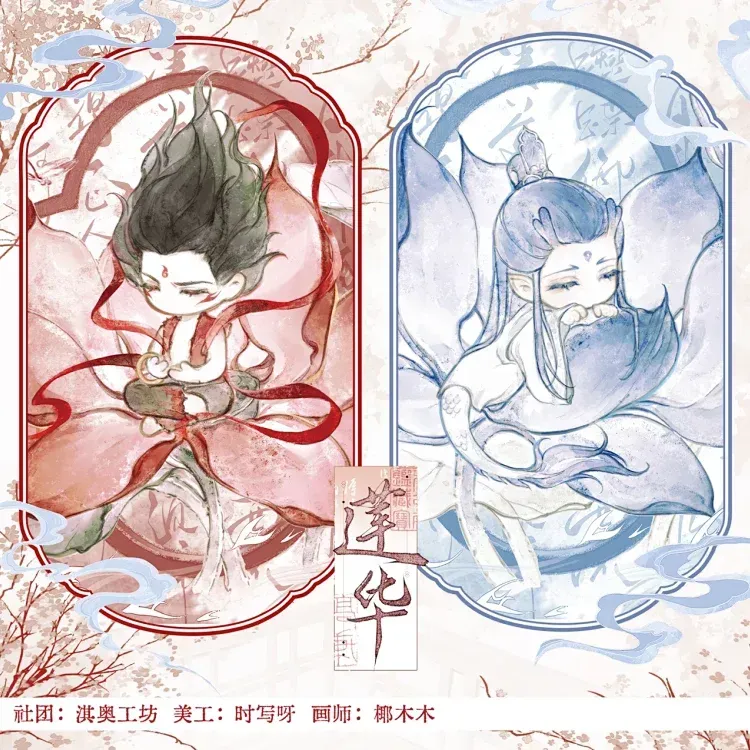 Ne Zha - Oubing Chibi Lotus Merch (Fanmade)