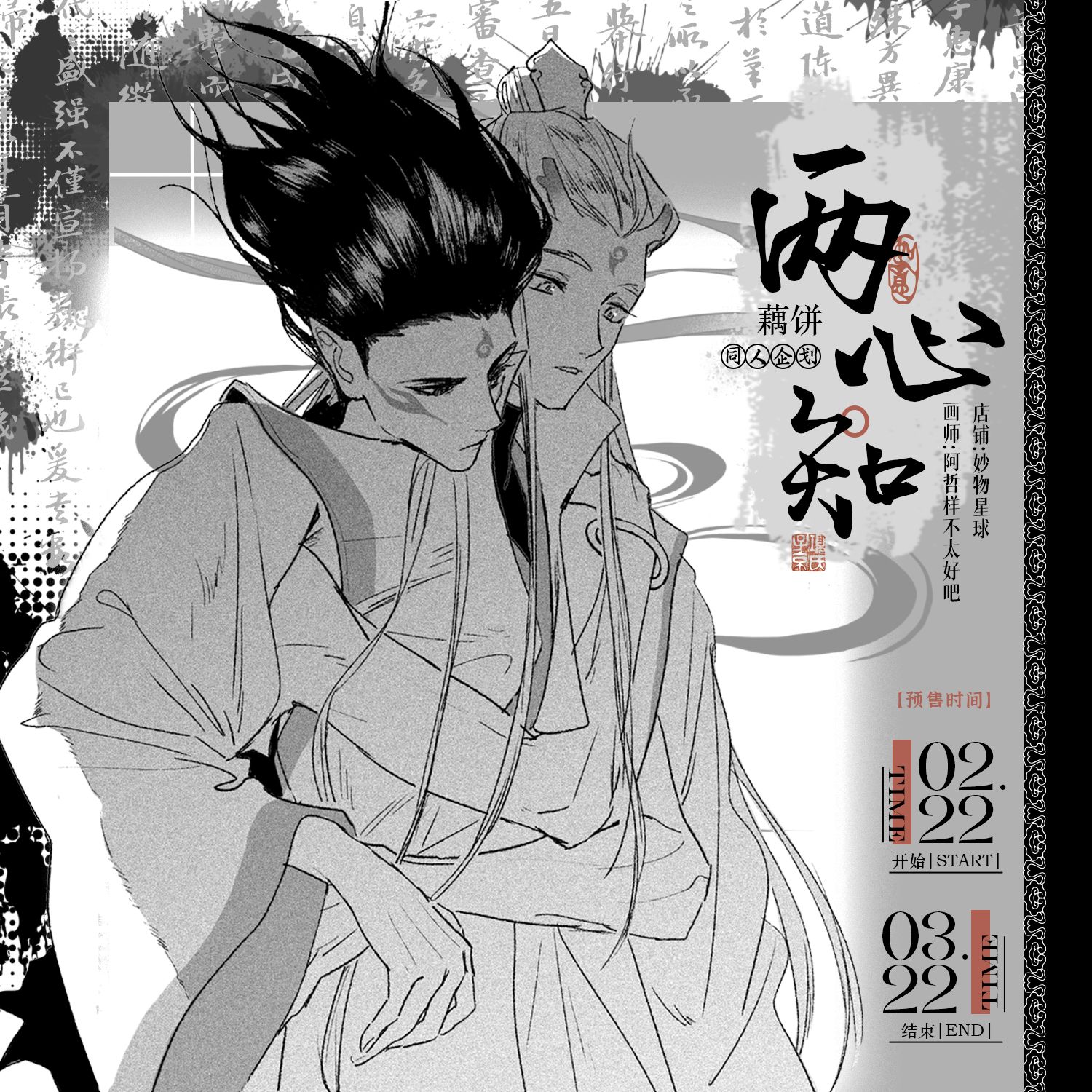 Ne Zha - Oubing Two Hearts Fanbook + Film Card (Fanmade)
