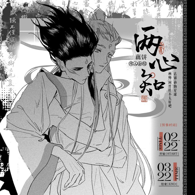 Ne Zha - Oubing Two Hearts Fanbook + Film Card (Fanmade)