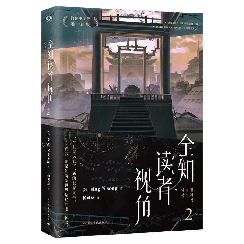 Omniscient Reader&#39;s Viewpoint (CN Edition) Volume 2