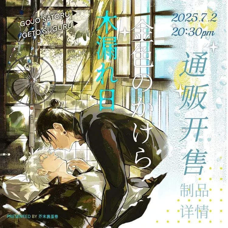 Jujutsu Kaisen - Satosugu &lt;金色碎片&gt; Fanbook (Fanmade)