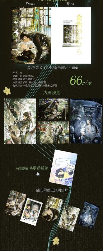 [IS] Jujutsu Kaisen - Satosugu <金色碎片> Fanbook (Fanmade)