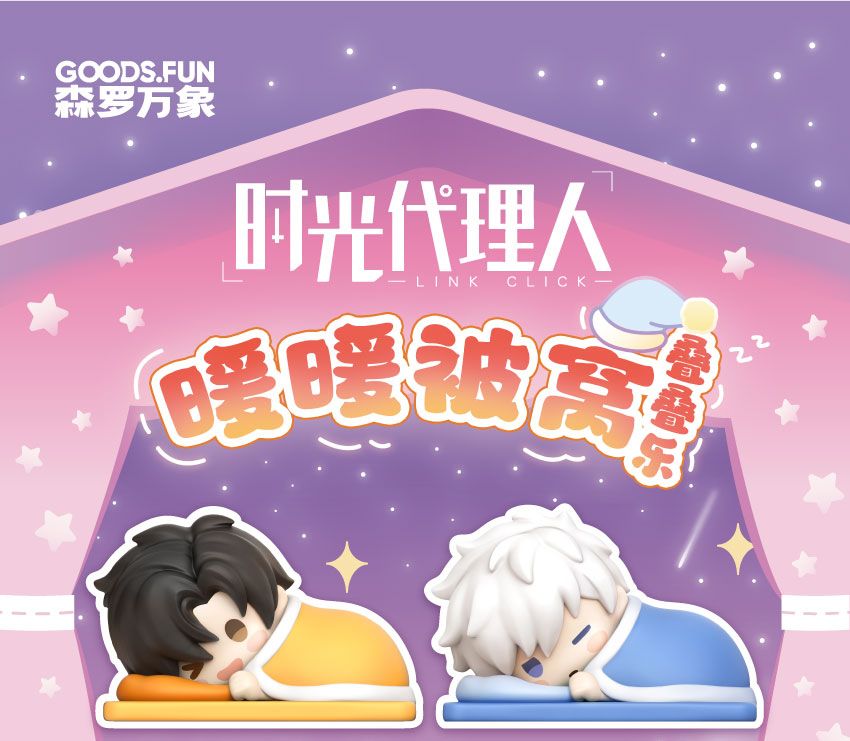 Link Click x GOODSFUN - Sleepy Figurine Blind Box