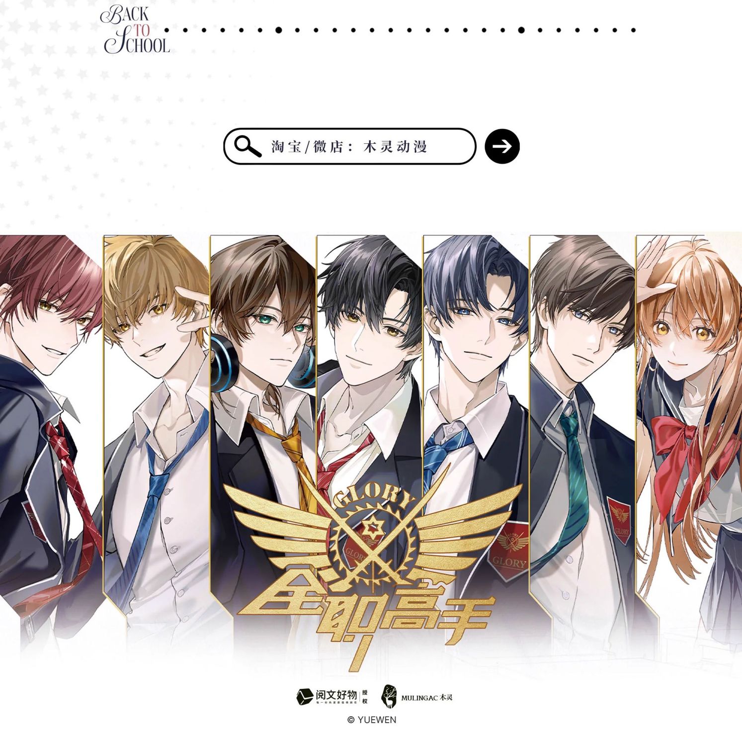The King&#39;s Avatar x Muling - School Uniform Merch