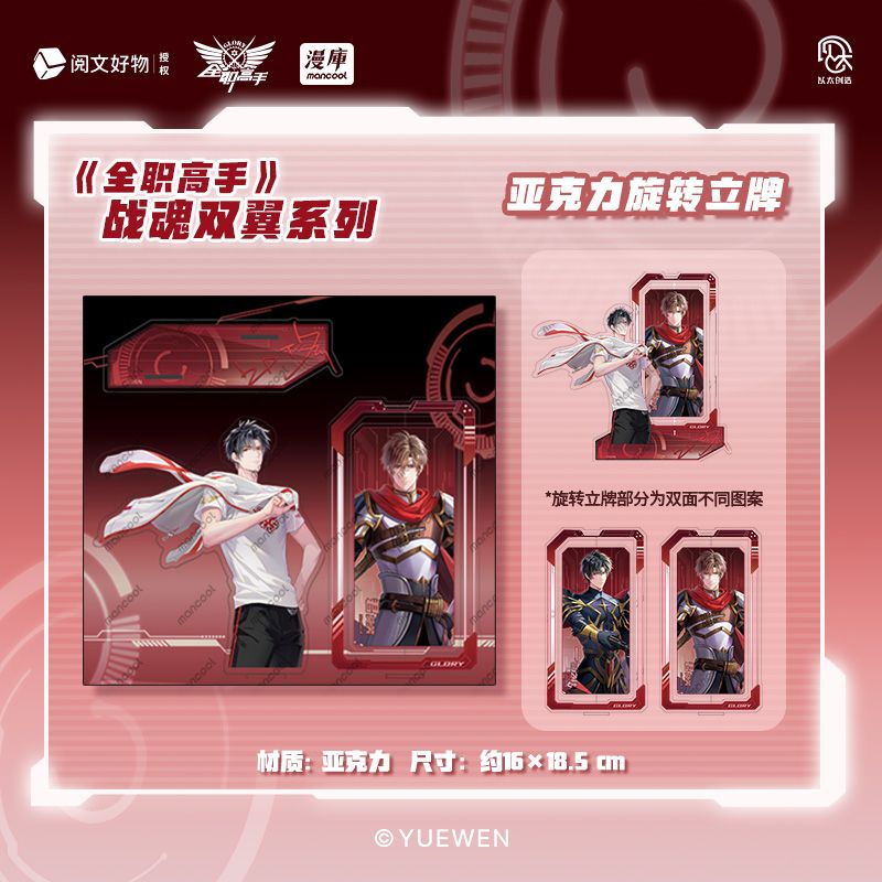 The King&#39;s Avatar x Mancool - Fighting Spirit Merch