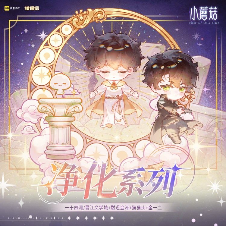 Little Mushroom x MFWH - Purification Chibi Merch
