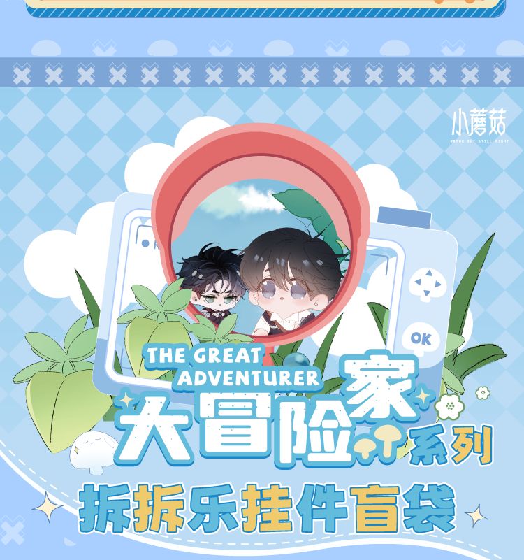 Little Mushroom x Kuai Kan - Great Adventurer Blind Box Chibi Charm