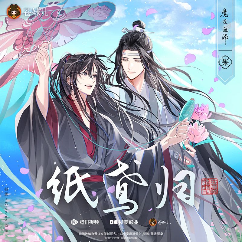 MDZS x Qing Cang - Wangxian Spring Kite Merch