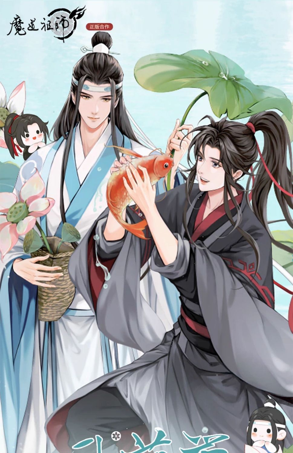 MDZS x Tencent - Wind and Lotus Merch