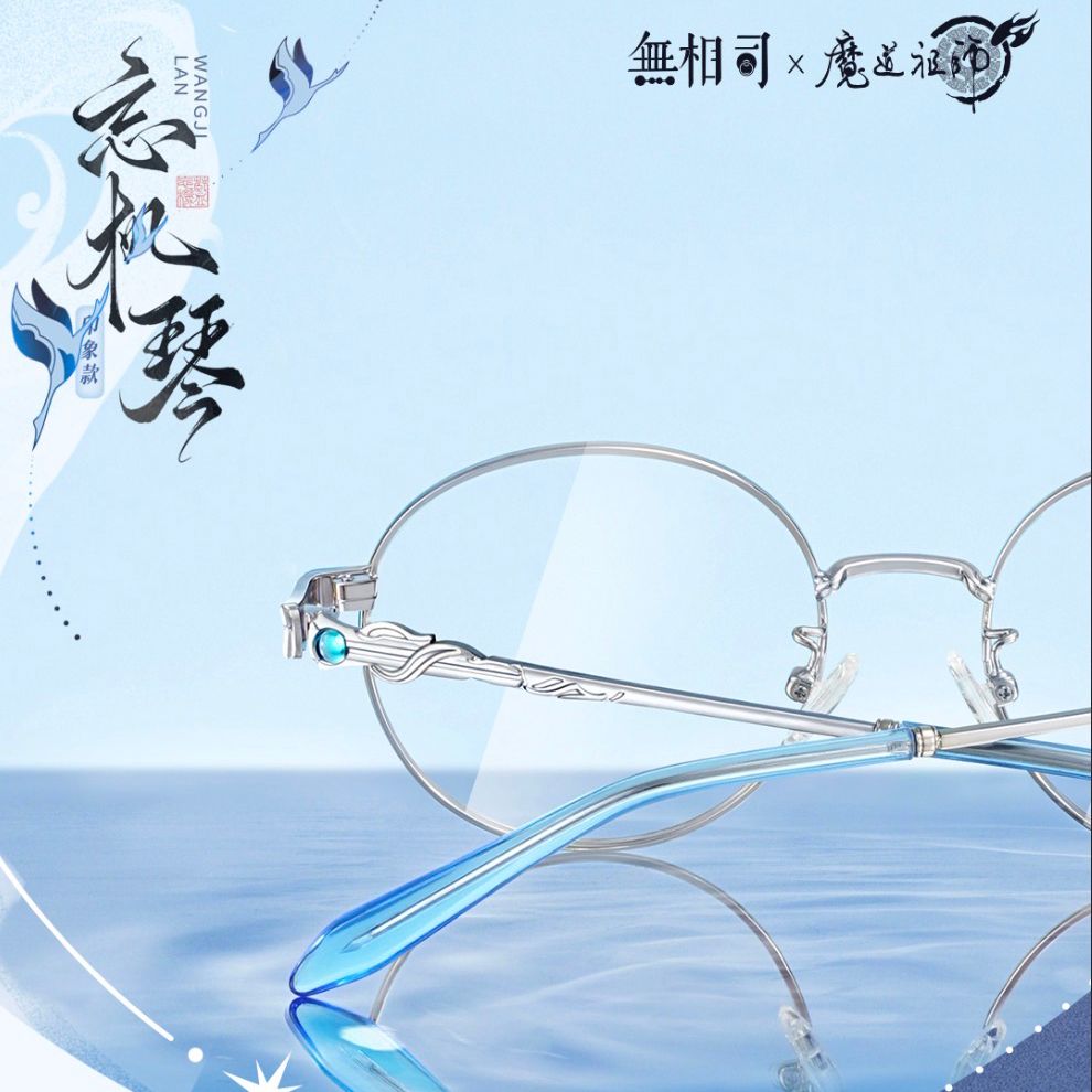 MDZS x Wu Xiang Si - Lan Wangji Eyeglasses