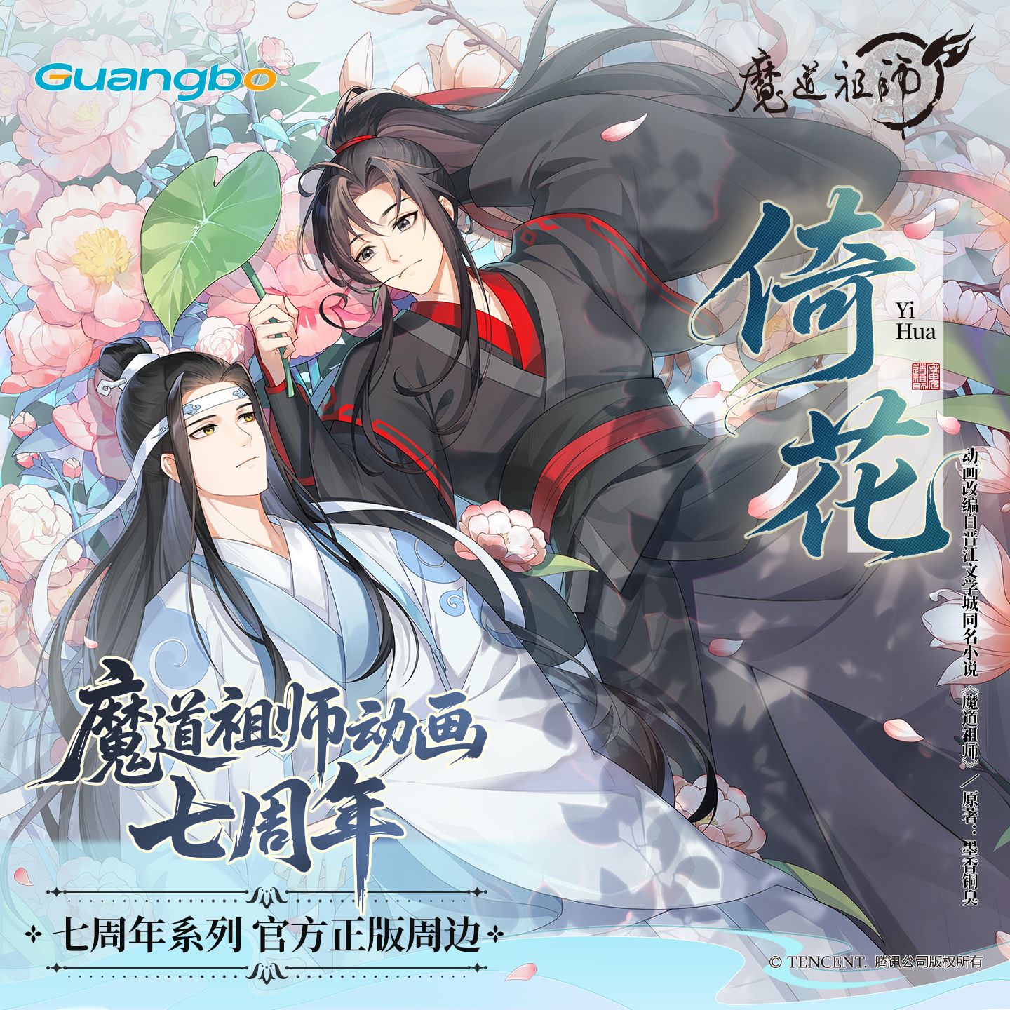 MDZS x Guangbo - Blossom and Rain Merch
