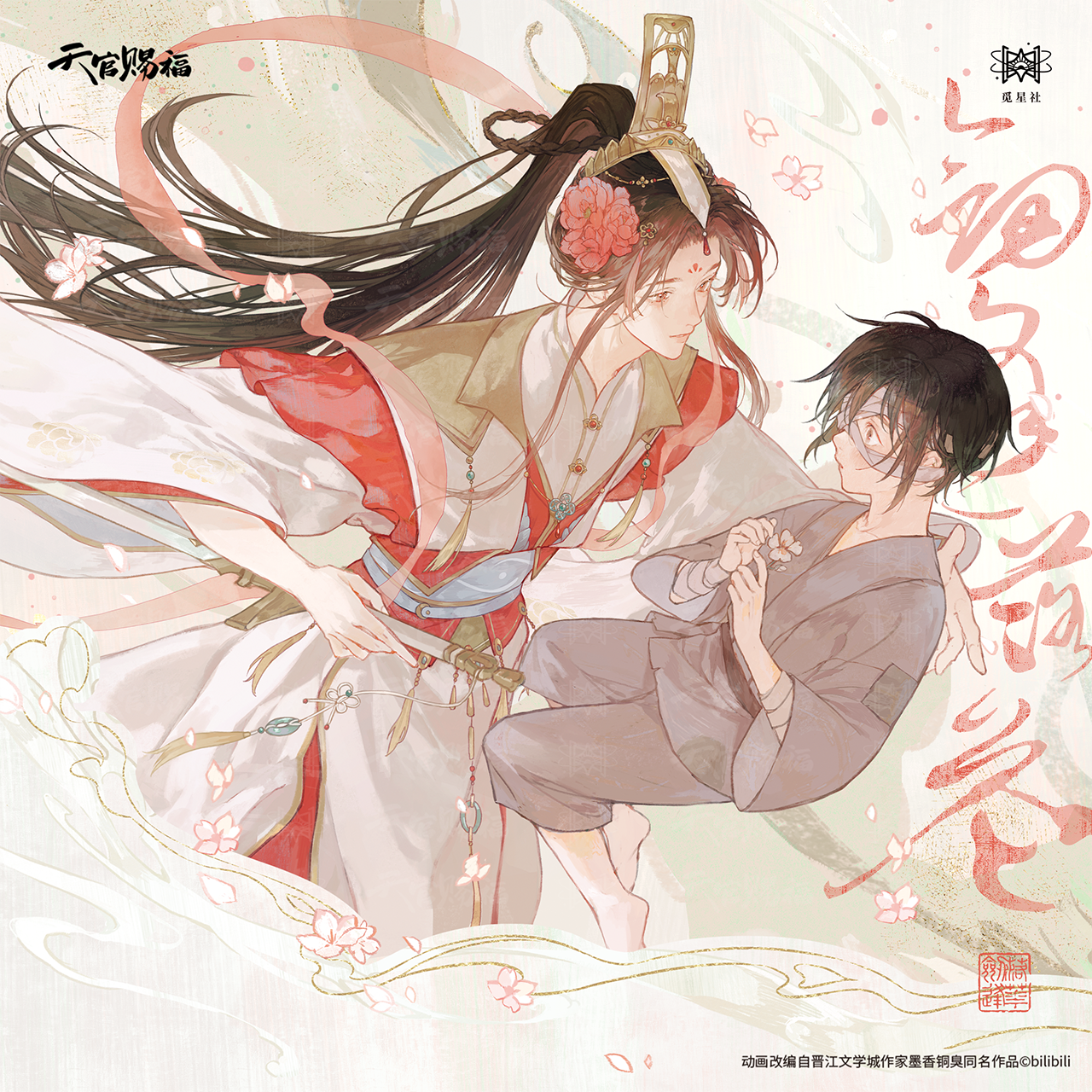 TGCF x Starry - Sword and Falling Blossoms Merch