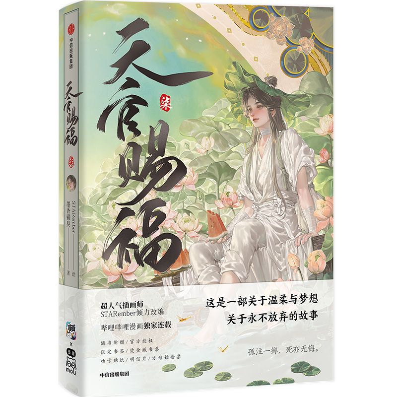 TGCF Manhua Volume 7