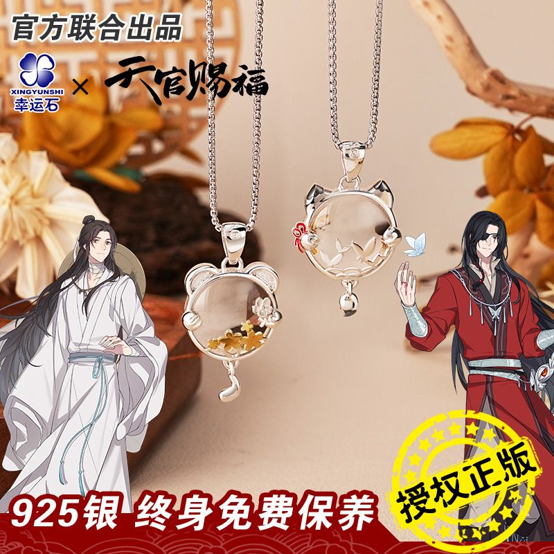 TGCF x Xing Yun Shi - Shaker Necklace